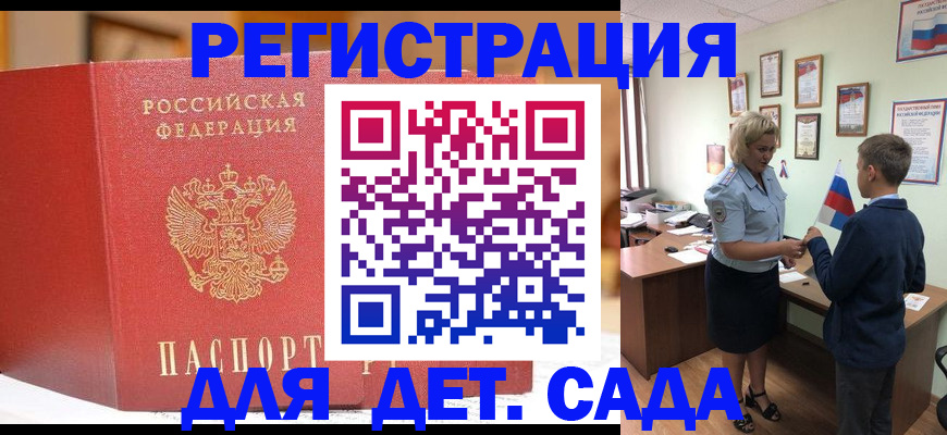 прописка законно в Шимановске