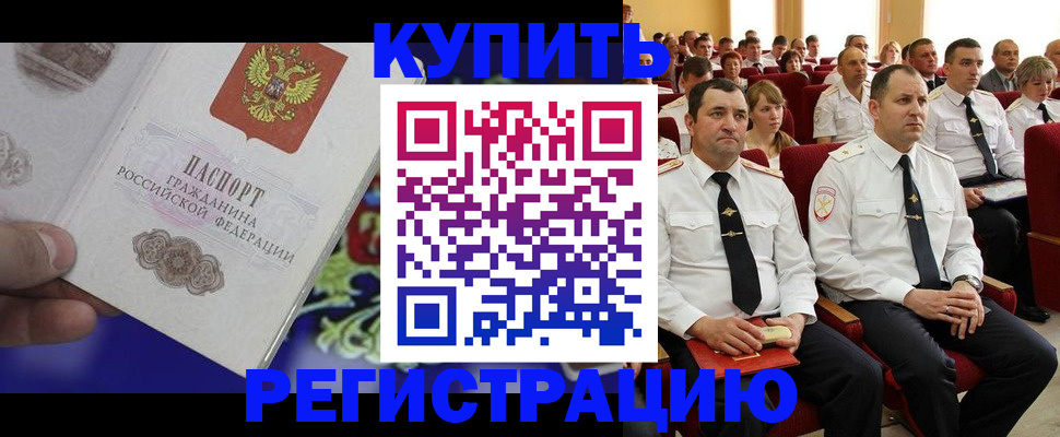 прописка для кредита в Шимановске