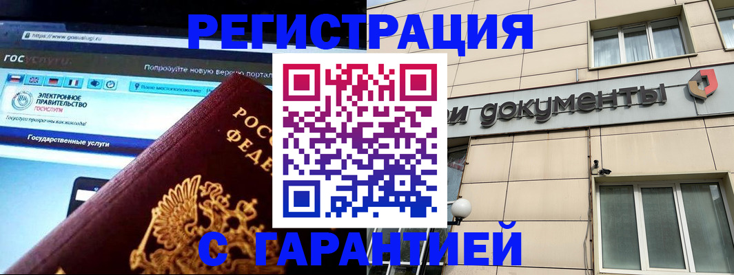 временная регистрация купить в Шимановске